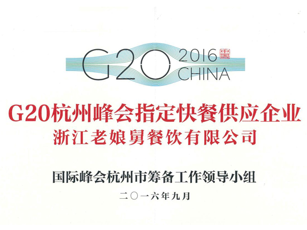 华体会-G20杭州峰会指定快餐供应企业