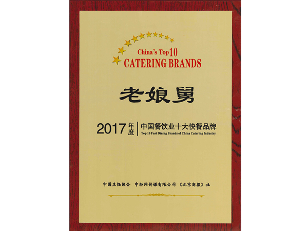 华体会-2017年度中国餐饮业十大快餐品牌
